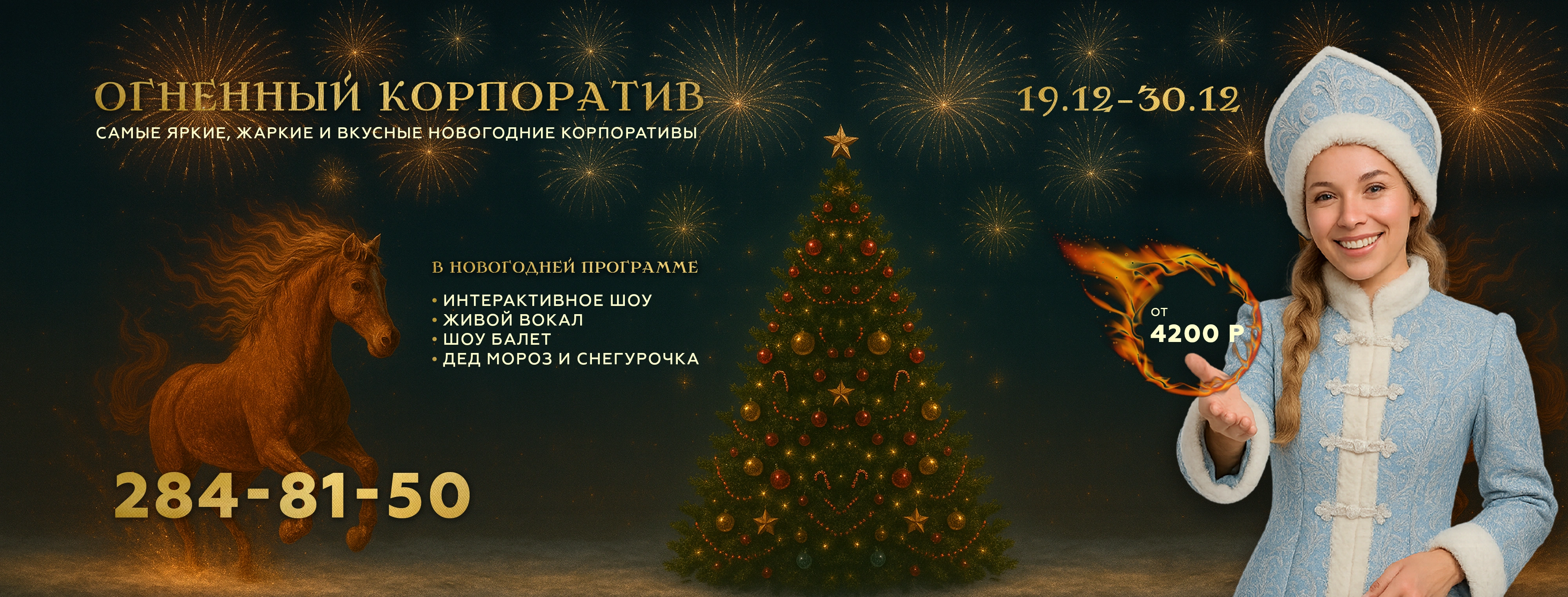 Баннер новый год